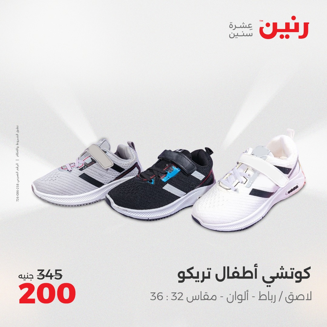 raneen offers from 24may to 24may 2025 عروض رنين من 24 مايو حتى 24 مايو 2025 صفحة رقم 22